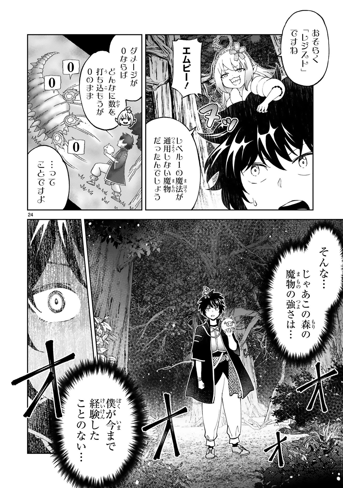 KASHITA MARYOKU WA [REVO BARAI] DE KYOUSEI CHOUSHUU ~YOUZUMI TO PARTY TSUIHOU SARETA ORE WA, KAWAII SUPPORT YOUSEI TO ISSHO NI TORITATETA MARYOKU WO UNYOU SHITE SAIKYOU WO MEZASU Chap 22 - Pic 24