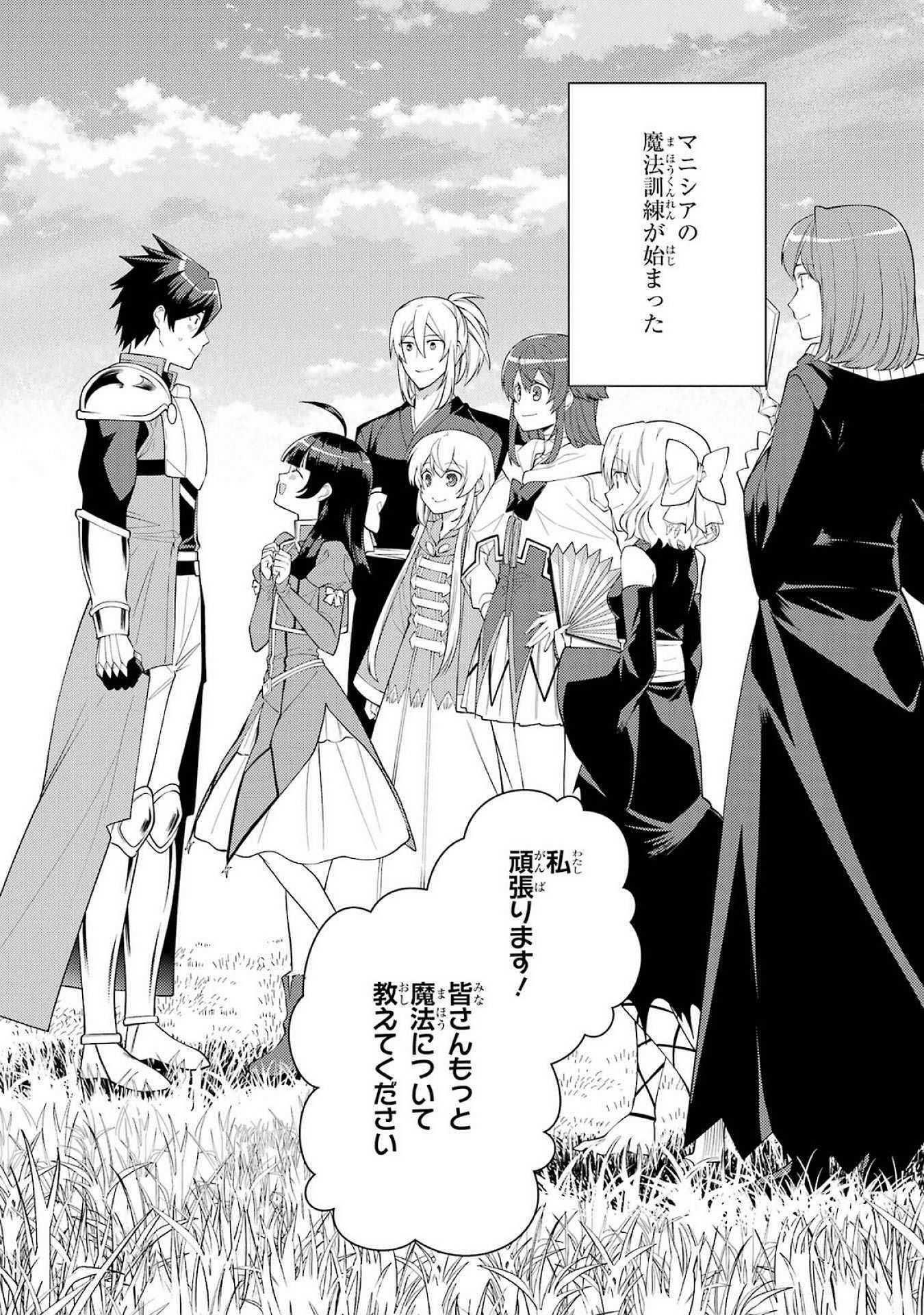 THE LABYRINTH RAIDS OF THE ULTIMATE TANK ~THE TANK POSSESSING A RARE 9,999 ENDURANCE SKILL WAS EXPELLED FROM THE HERO PARTY~ Chap 51 - Pic 40