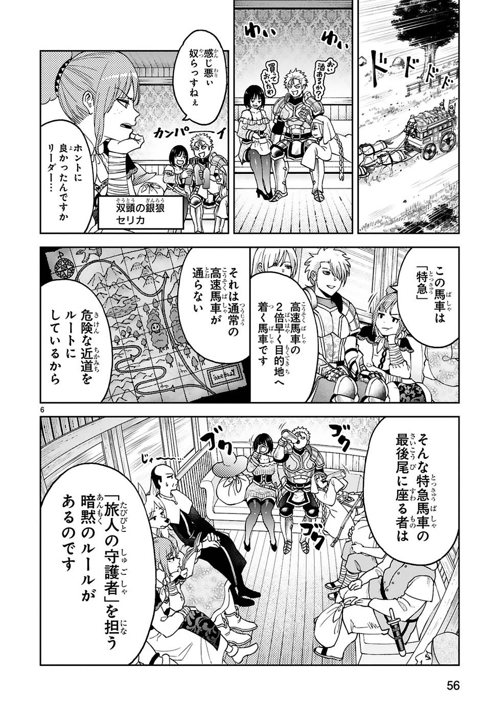 KASHITA MARYOKU WA [REVO BARAI] DE KYOUSEI CHOUSHUU ~YOUZUMI TO PARTY TSUIHOU SARETA ORE WA, KAWAII SUPPORT YOUSEI TO ISSHO NI TORITATETA MARYOKU WO UNYOU SHITE SAIKYOU WO MEZASU Chap 10 - Pic 6