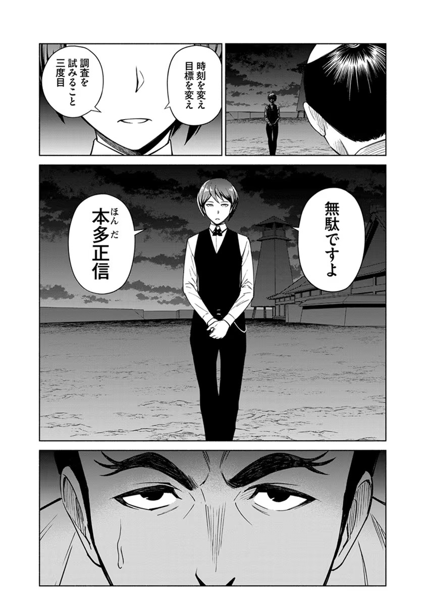INCHIKI NO CHIKARA DE, SENGOKU NO YO WO KAKENUKERU Chap 15 - Pic 24