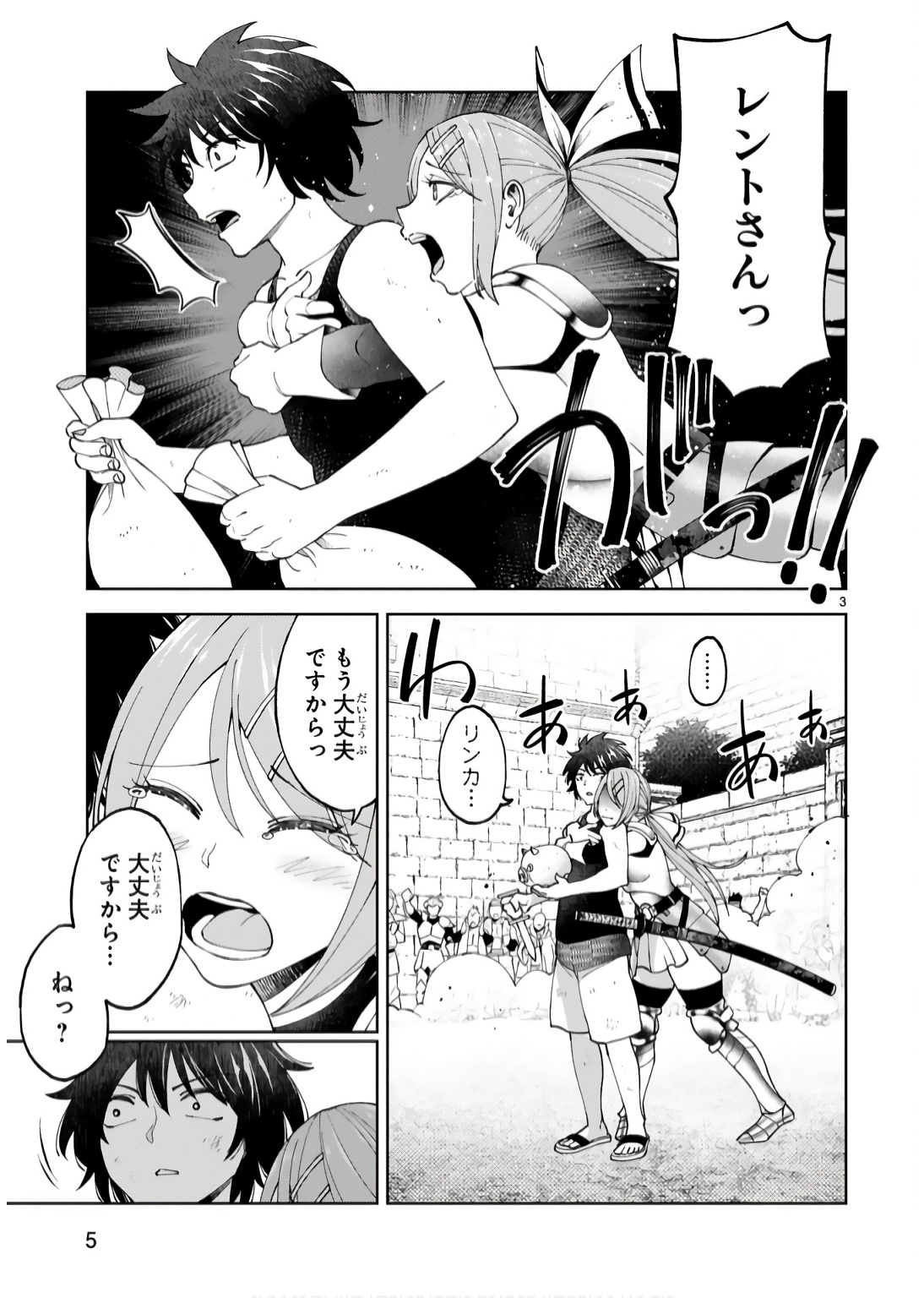 KASHITA MARYOKU WA [REVO BARAI] DE KYOUSEI CHOUSHUU ~YOUZUMI TO PARTY TSUIHOU SARETA ORE WA, KAWAII SUPPORT YOUSEI TO ISSHO NI TORITATETA MARYOKU WO UNYOU SHITE SAIKYOU WO MEZASU Chap 15 - Pic 3