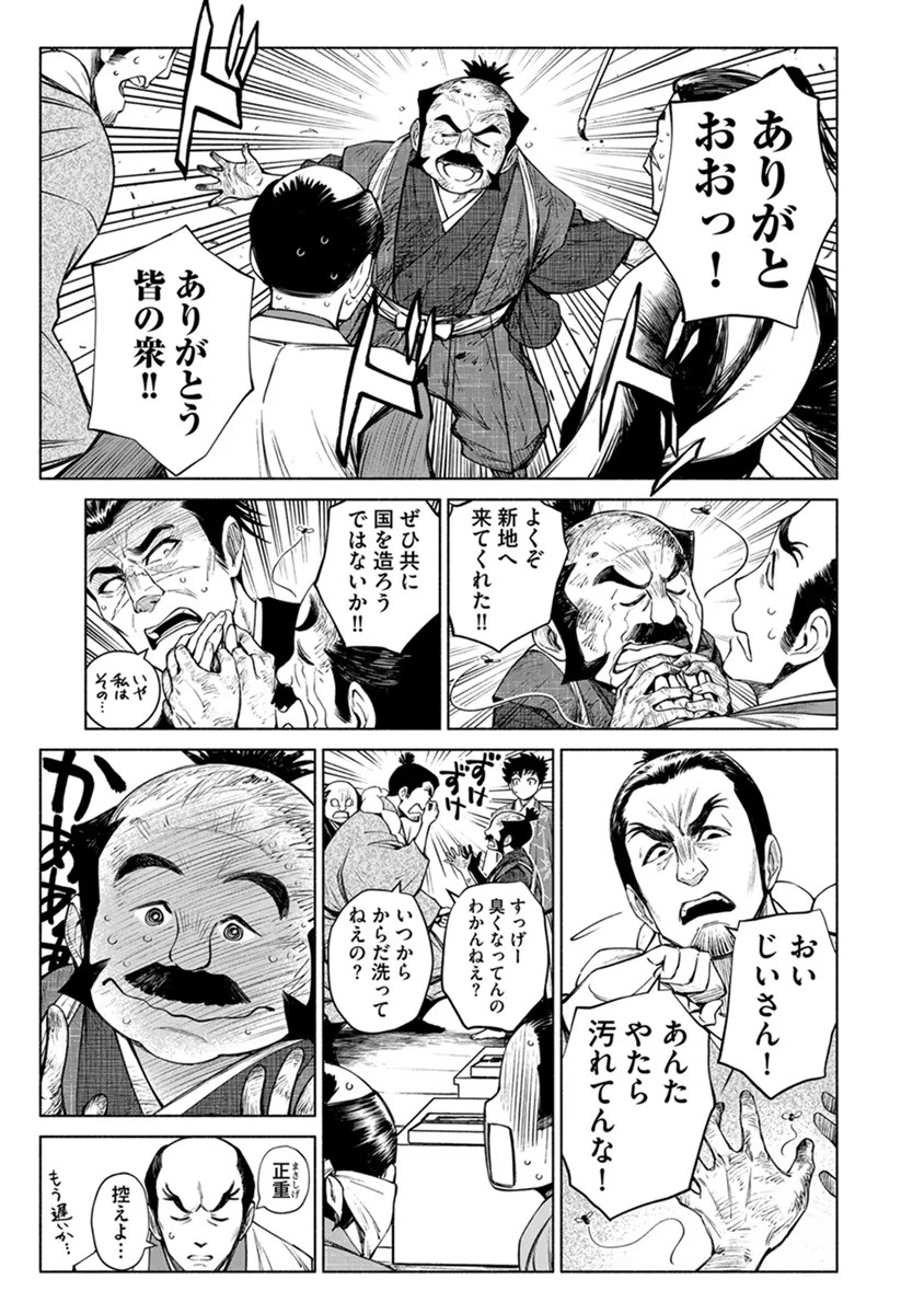 INCHIKI NO CHIKARA DE, SENGOKU NO YO WO KAKENUKERU Chap 15 - Pic 5