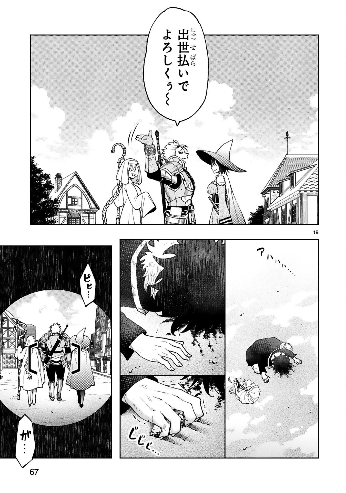 KASHITA MARYOKU WA [REVO BARAI] DE KYOUSEI CHOUSHUU ~YOUZUMI TO PARTY TSUIHOU SARETA ORE WA, KAWAII SUPPORT YOUSEI TO ISSHO NI TORITATETA MARYOKU WO UNYOU SHITE SAIKYOU WO MEZASU Chap 3 - Pic 19