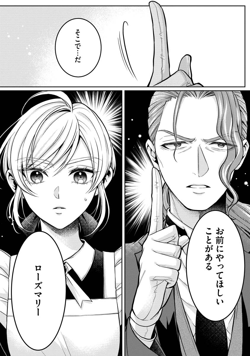 NOROWARETA KOUSHAKU REISOKU NO DOTING KARA NIGERAREMASEN! ~MIGAWARI HANAYOME WA, JITSU WA SAIKYOU NO SPY DESU TA~ Chap 1 - Pic 32