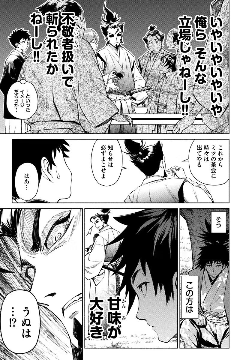 INCHIKI NO CHIKARA DE, SENGOKU NO YO WO KAKENUKERU Chap 5 - Pic 23