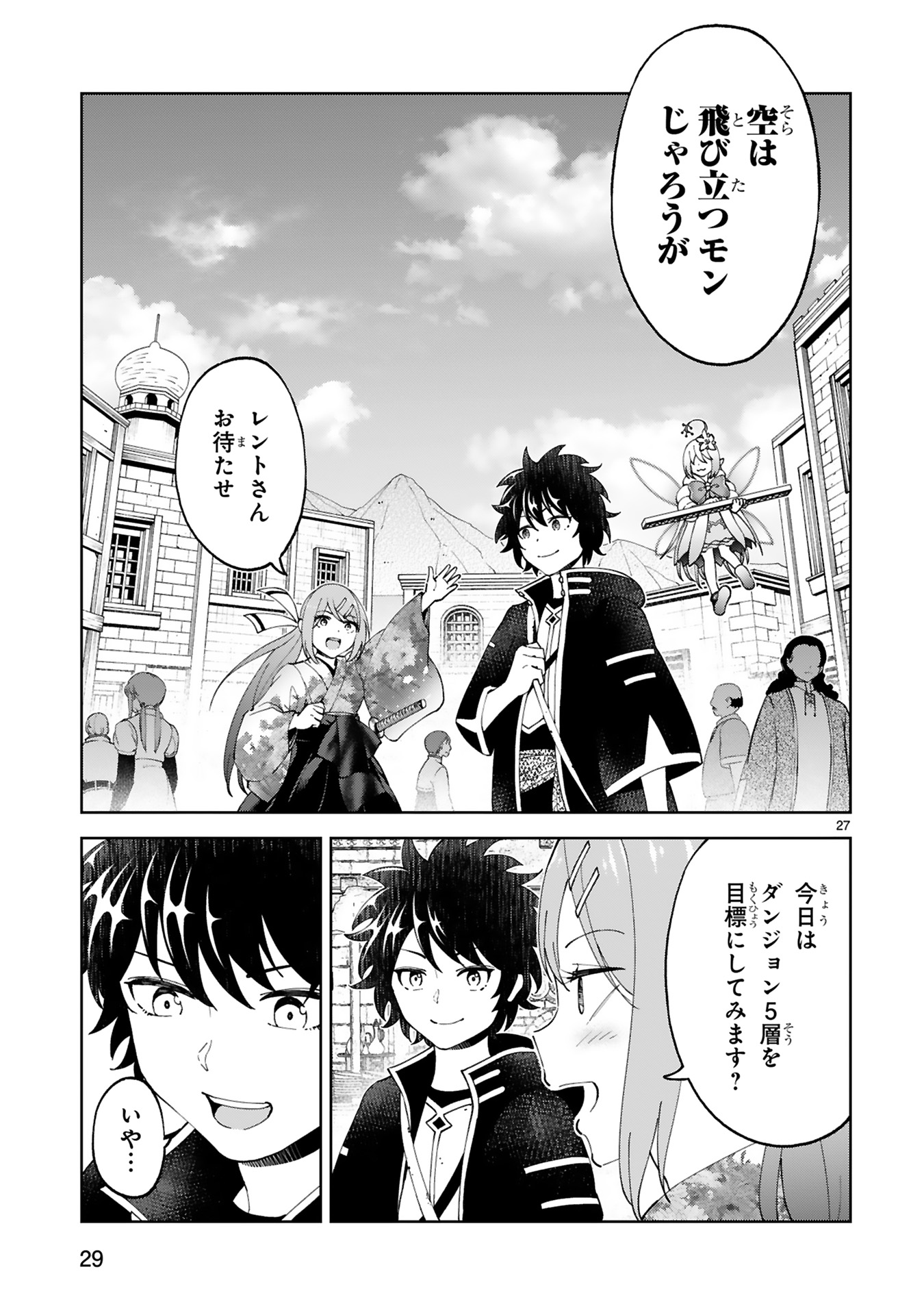 KASHITA MARYOKU WA [REVO BARAI] DE KYOUSEI CHOUSHUU ~YOUZUMI TO PARTY TSUIHOU SARETA ORE WA, KAWAII SUPPORT YOUSEI TO ISSHO NI TORITATETA MARYOKU WO UNYOU SHITE SAIKYOU WO MEZASU Chap 20 - Pic 27