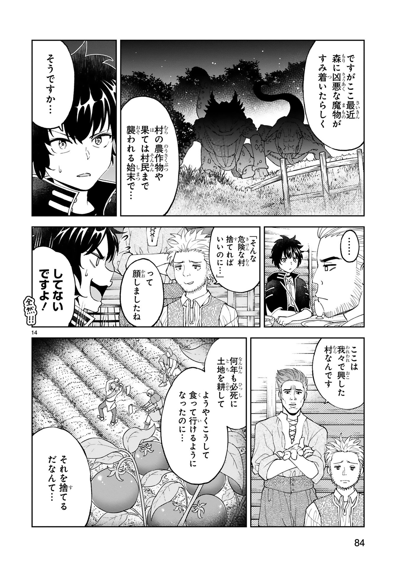 KASHITA MARYOKU WA [REVO BARAI] DE KYOUSEI CHOUSHUU ~YOUZUMI TO PARTY TSUIHOU SARETA ORE WA, KAWAII SUPPORT YOUSEI TO ISSHO NI TORITATETA MARYOKU WO UNYOU SHITE SAIKYOU WO MEZASU Chap 22 - Pic 14