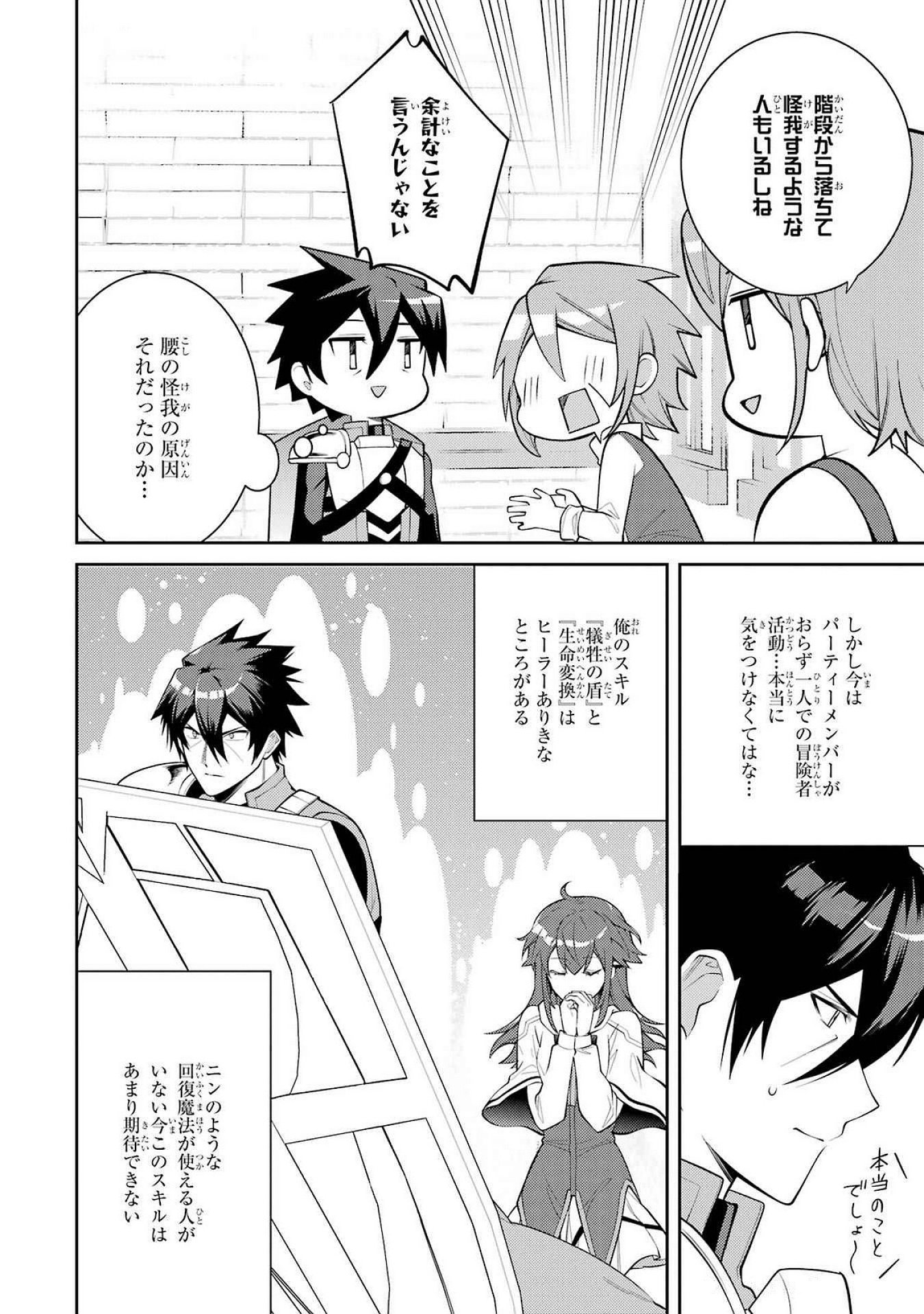 THE LABYRINTH RAIDS OF THE ULTIMATE TANK ~THE TANK POSSESSING A RARE 9,999 ENDURANCE SKILL WAS EXPELLED FROM THE HERO PARTY~ Chap 53 - Pic 46