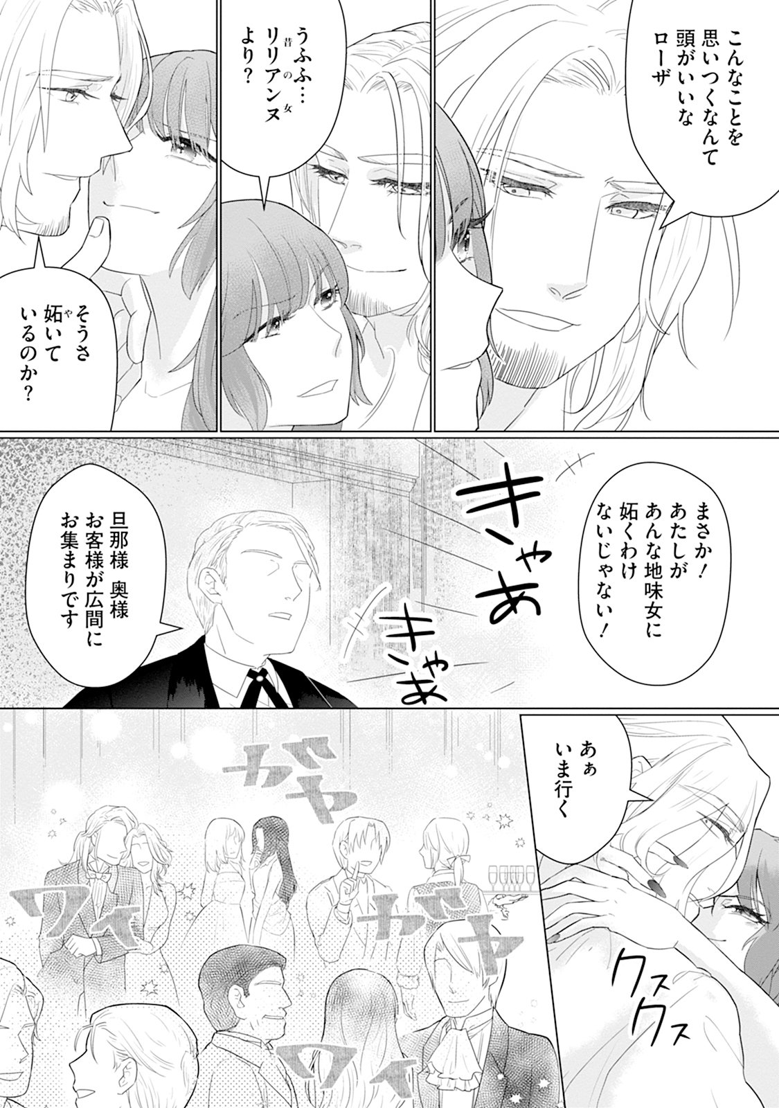 RINGOKU DE NO KATEIKYOSHI SEIKATSU GA, HAKUSHAKU-SAMA NO DOTING TSUKI NANTE KIITEMASEN! Chap 2 - Pic 11