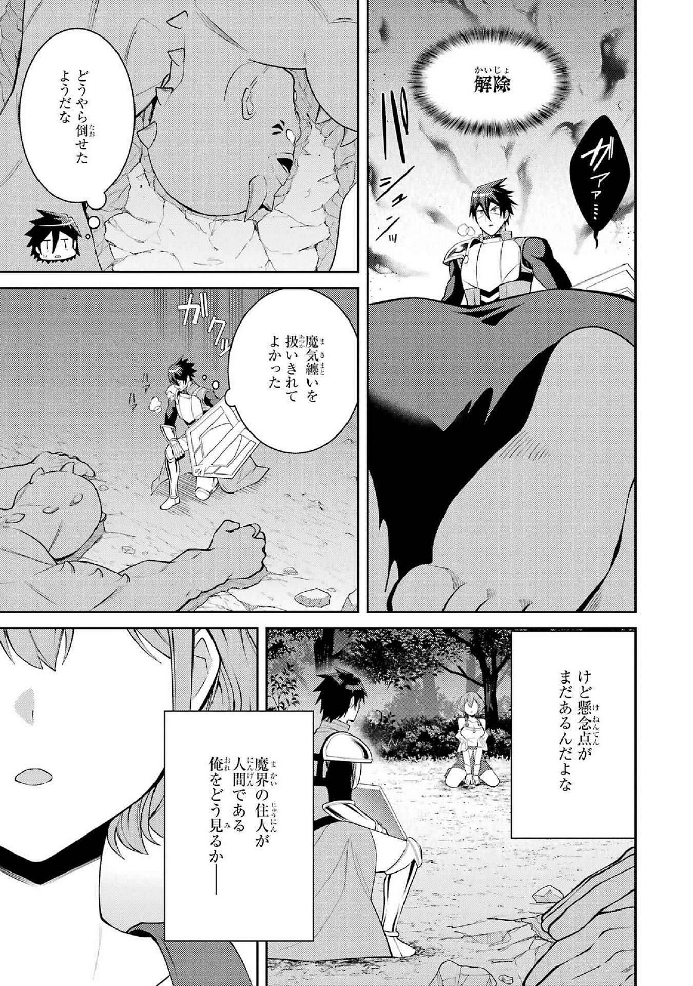 THE LABYRINTH RAIDS OF THE ULTIMATE TANK ~THE TANK POSSESSING A RARE 9,999 ENDURANCE SKILL WAS EXPELLED FROM THE HERO PARTY~ Chap 53 - Pic 25