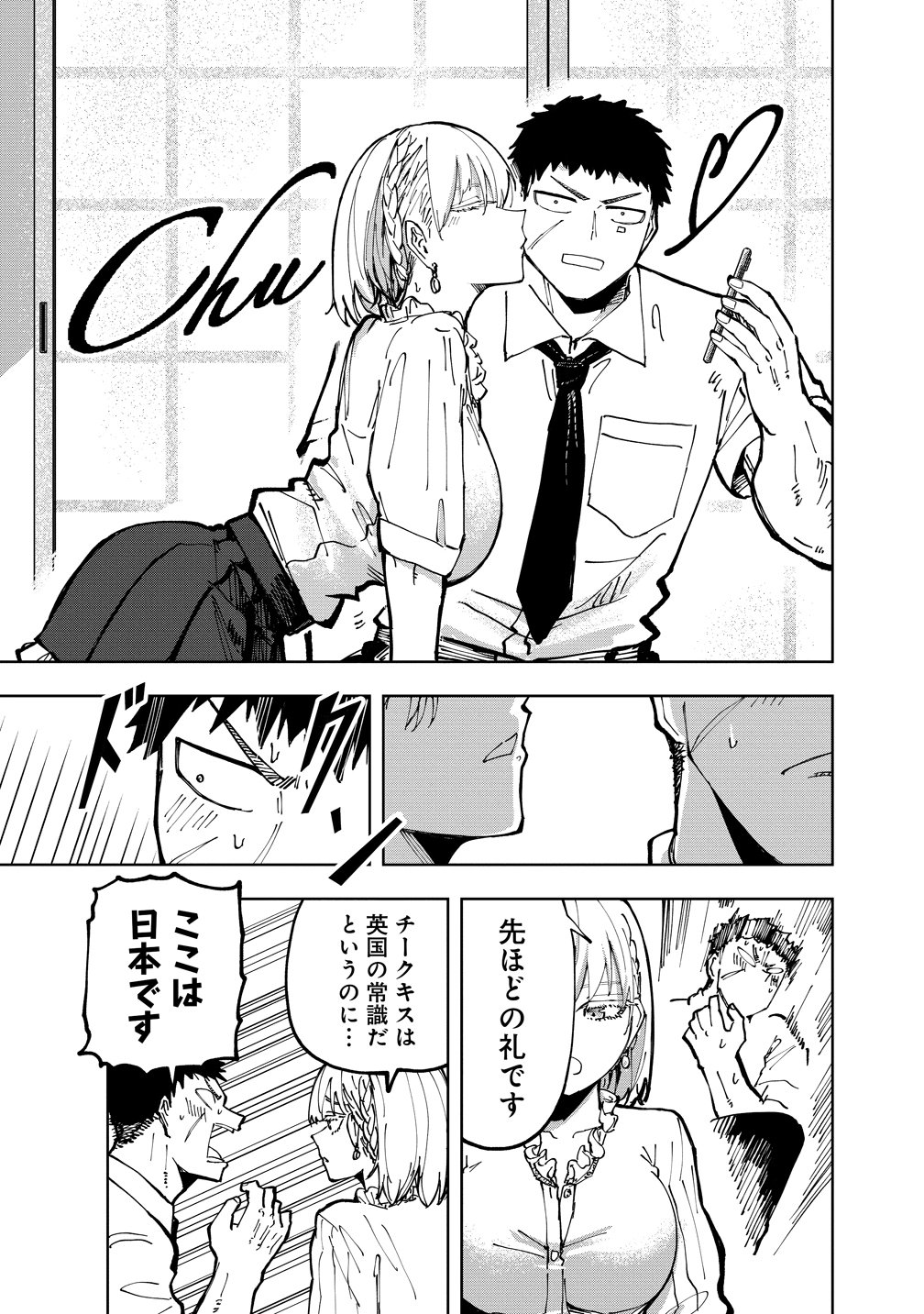 COOL NA EIKOKU BISHOUJO WA ORENCHI NI HOMESTAY DOSEI SHITAIRASHII Chap 1 - Pic 17