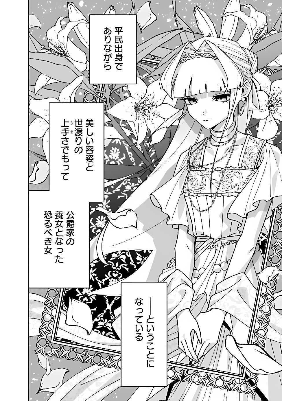 KURO NEKO NO AKUYAKU REIJOU: SAITEI MAGICAL DESUGA, SAIKYOU NO KENJUTSU DE SHOKOKU MANYUU SHICHAIMASU Chap 1 - Pic 10