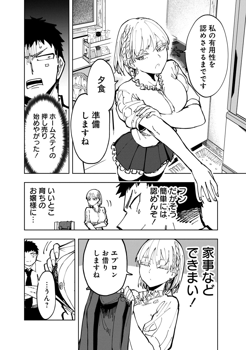 COOL NA EIKOKU BISHOUJO WA ORENCHI NI HOMESTAY DOSEI SHITAIRASHII Chap 1 - Pic 20