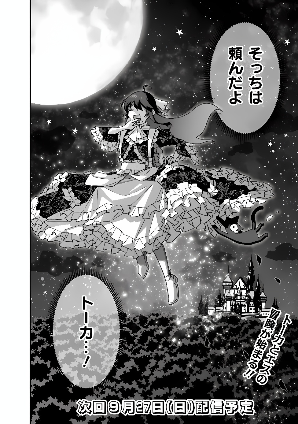 KURO NEKO NO AKUYAKU REIJOU: SAITEI MAGICAL DESUGA, SAIKYOU NO KENJUTSU DE SHOKOKU MANYUU SHICHAIMASU Chap 1 - Pic 50