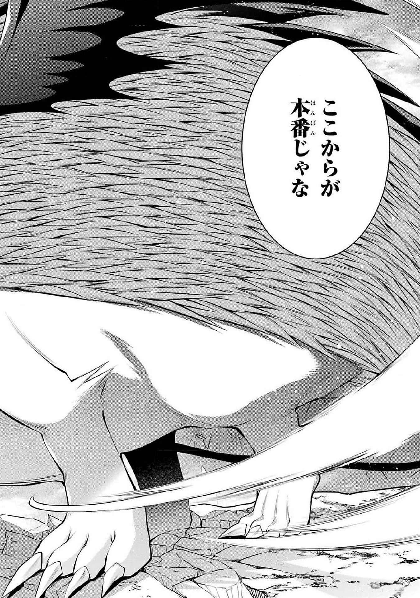 THE LABYRINTH RAIDS OF THE ULTIMATE TANK ~THE TANK POSSESSING A RARE 9,999 ENDURANCE SKILL WAS EXPELLED FROM THE HERO PARTY~ Chap 47 - Pic 30