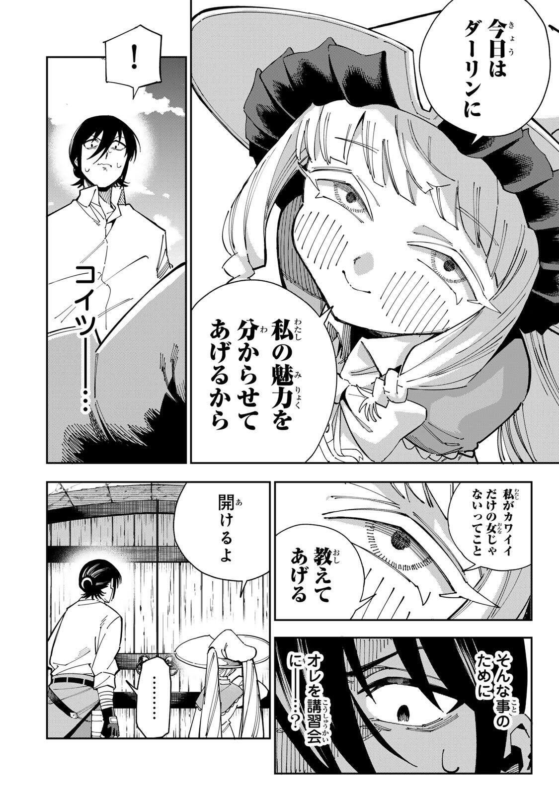 HAISUIKOU NI TSUMATTA SURAIMU O HIBI KATAZUKERU DAKE NO TEIHEN-SHOKU, NAZE KA JITSURYOKUSHA-TACHI NO ATSUI SHISEN O ATSUMETE SHIMAU Chap 5 - Pic 12