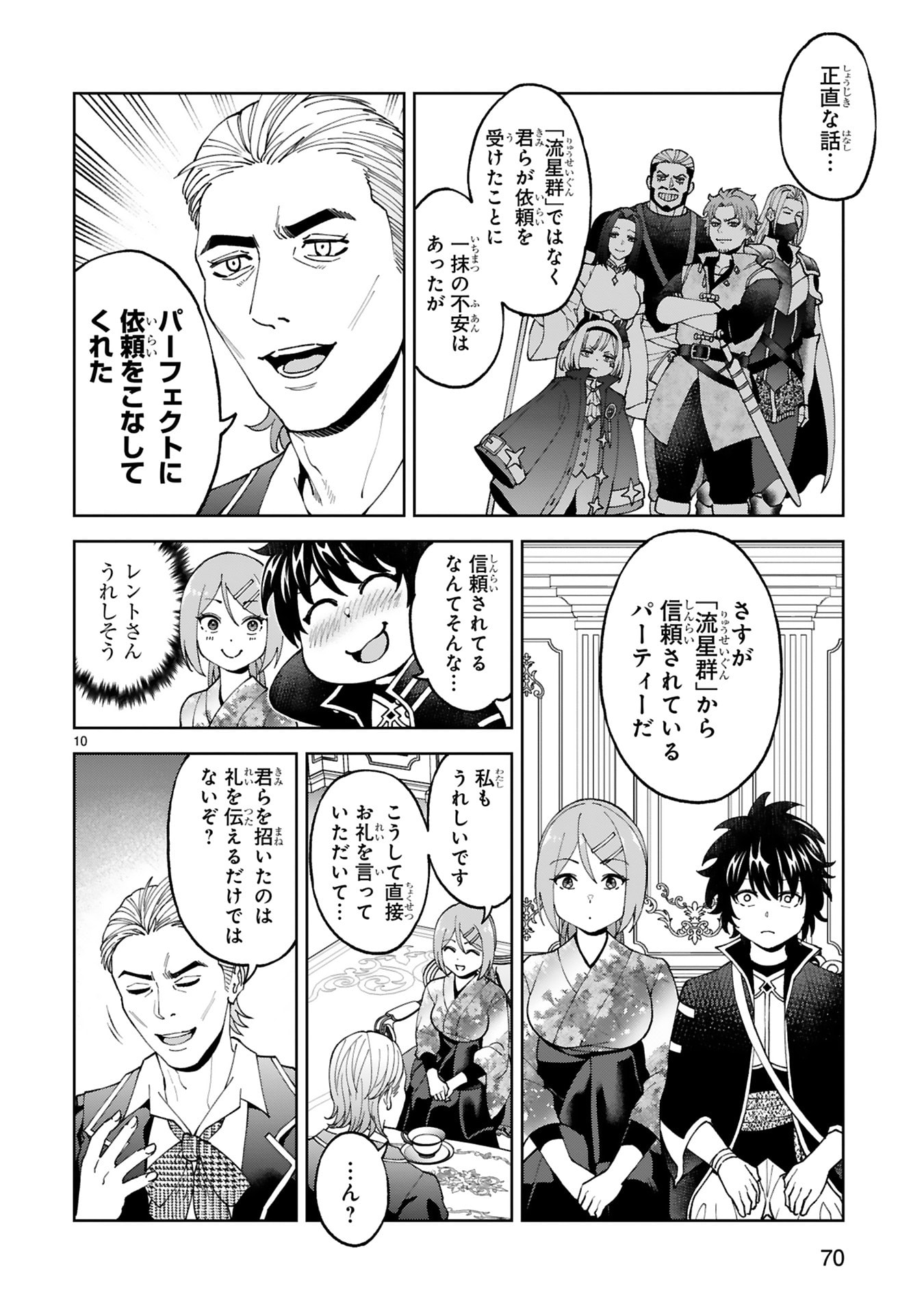 KASHITA MARYOKU WA [REVO BARAI] DE KYOUSEI CHOUSHUU ~YOUZUMI TO PARTY TSUIHOU SARETA ORE WA, KAWAII SUPPORT YOUSEI TO ISSHO NI TORITATETA MARYOKU WO UNYOU SHITE SAIKYOU WO MEZASU Chap 27 - Pic 10