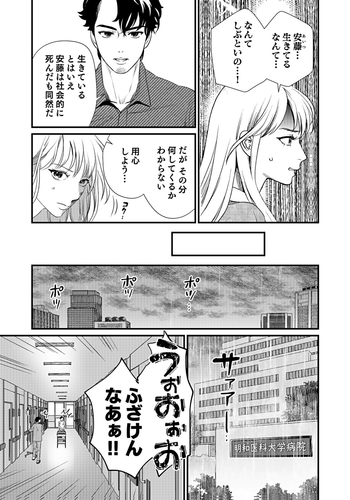 10-NEN GOSHI NO FUKUSHUU Chap 10 - Pic 25