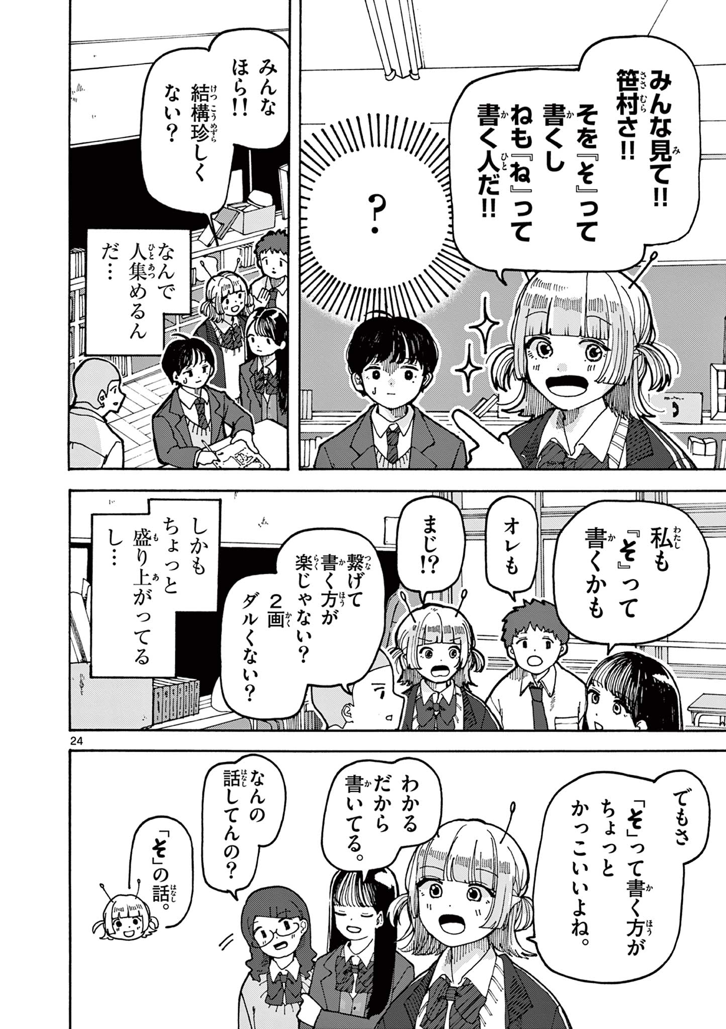 YOSHIDA DAYORI Chap 1 - Pic 24