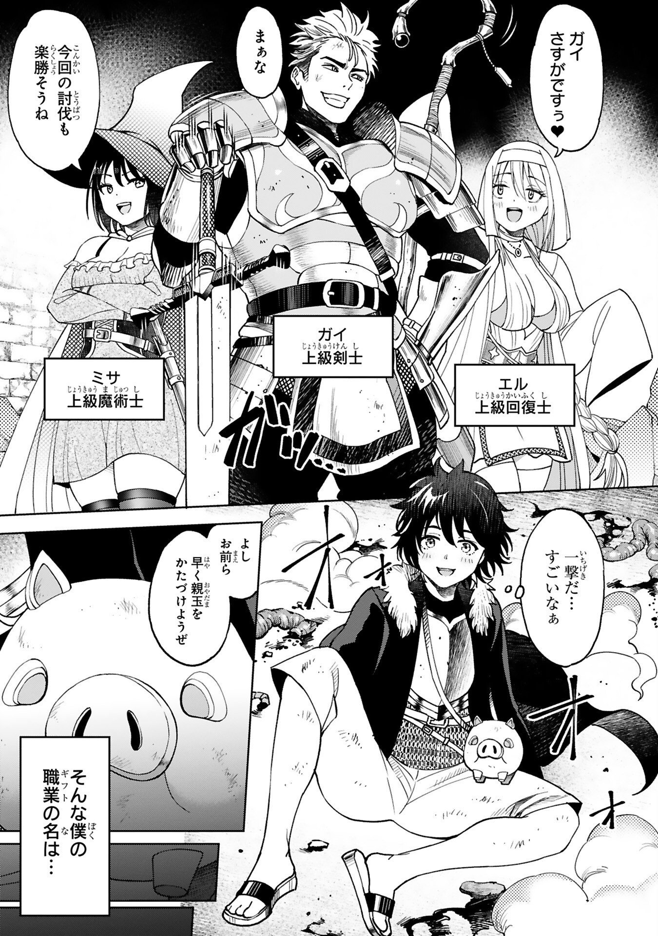 KASHITA MARYOKU WA [REVO BARAI] DE KYOUSEI CHOUSHUU ~YOUZUMI TO PARTY TSUIHOU SARETA ORE WA, KAWAII SUPPORT YOUSEI TO ISSHO NI TORITATETA MARYOKU WO UNYOU SHITE SAIKYOU WO MEZASU Chap 1 - Pic 5