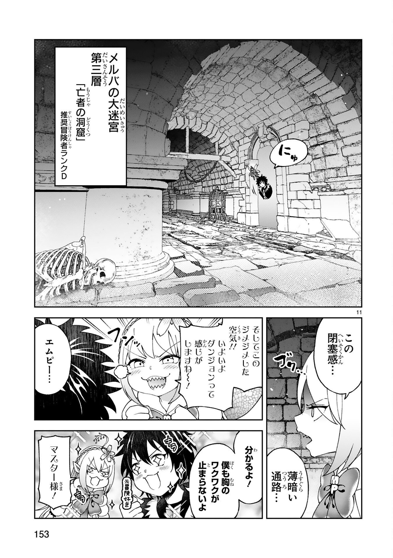 KASHITA MARYOKU WA [REVO BARAI] DE KYOUSEI CHOUSHUU ~YOUZUMI TO PARTY TSUIHOU SARETA ORE WA, KAWAII SUPPORT YOUSEI TO ISSHO NI TORITATETA MARYOKU WO UNYOU SHITE SAIKYOU WO MEZASU Chap 7 - Pic 11