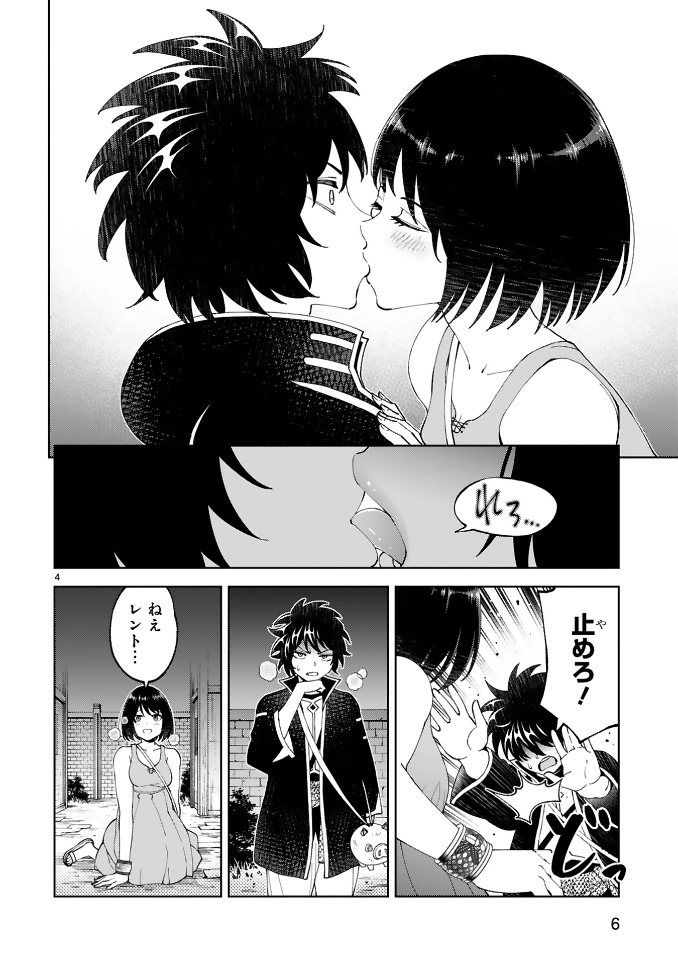 KASHITA MARYOKU WA [REVO BARAI] DE KYOUSEI CHOUSHUU ~YOUZUMI TO PARTY TSUIHOU SARETA ORE WA, KAWAII SUPPORT YOUSEI TO ISSHO NI TORITATETA MARYOKU WO UNYOU SHITE SAIKYOU WO MEZASU Chap 20 - Pic 4
