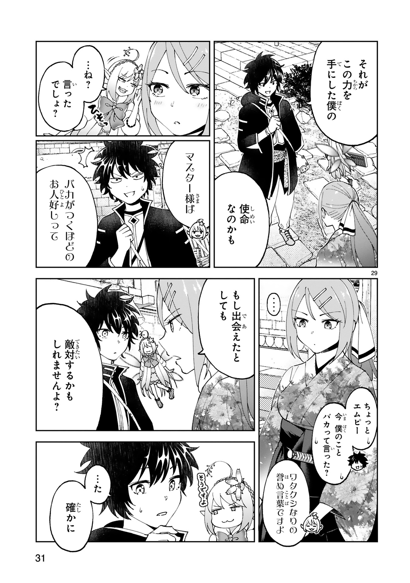 KASHITA MARYOKU WA [REVO BARAI] DE KYOUSEI CHOUSHUU ~YOUZUMI TO PARTY TSUIHOU SARETA ORE WA, KAWAII SUPPORT YOUSEI TO ISSHO NI TORITATETA MARYOKU WO UNYOU SHITE SAIKYOU WO MEZASU Chap 20 - Pic 29