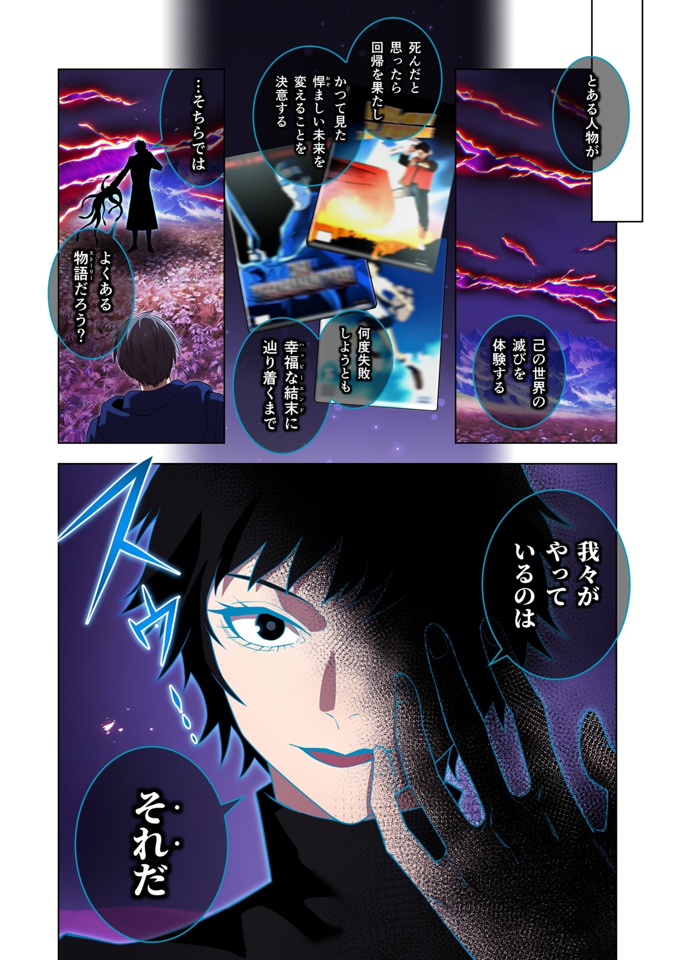 ORE DAKE SAIKYOU CHOUETSUSHA: ZEN SEKAI NO CHEAT SHISHOU NI MITOMERARETA Chap 60 - Pic 8