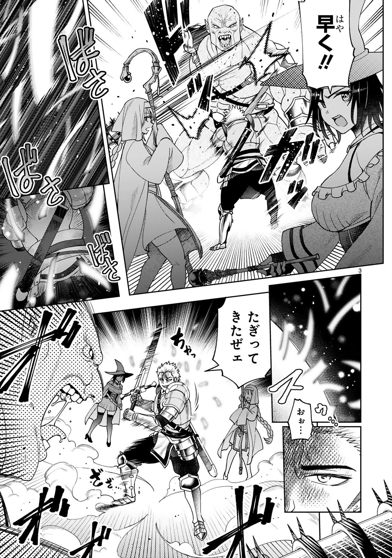 KASHITA MARYOKU WA [REVO BARAI] DE KYOUSEI CHOUSHUU ~YOUZUMI TO PARTY TSUIHOU SARETA ORE WA, KAWAII SUPPORT YOUSEI TO ISSHO NI TORITATETA MARYOKU WO UNYOU SHITE SAIKYOU WO MEZASU Chap 1 - Pic 3