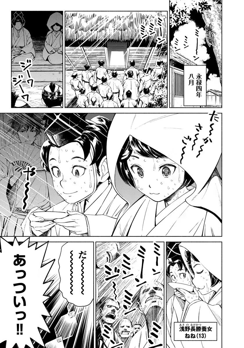 INCHIKI NO CHIKARA DE, SENGOKU NO YO WO KAKENUKERU Chap 5 - Pic 13