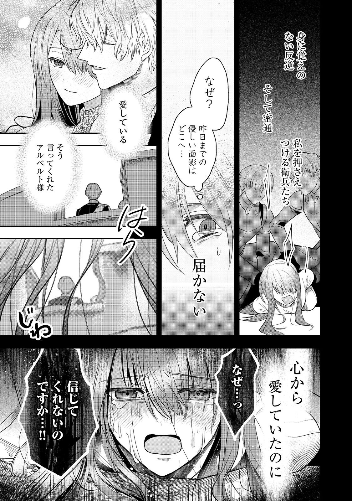 UMARETA SEIJO, YARINAOSHI JINSEI DE KOUSHAKU-SAMA NO IMOUTO-KUN NO KATEI KYOUSHI NI NARU: ANATA, WATASHI NO KOTO WO KIRAI DESHITA YO NE? NANDE KONKAI WA DEKIAI SHITE KURU N DESU KA Chap 1 - Pic 9