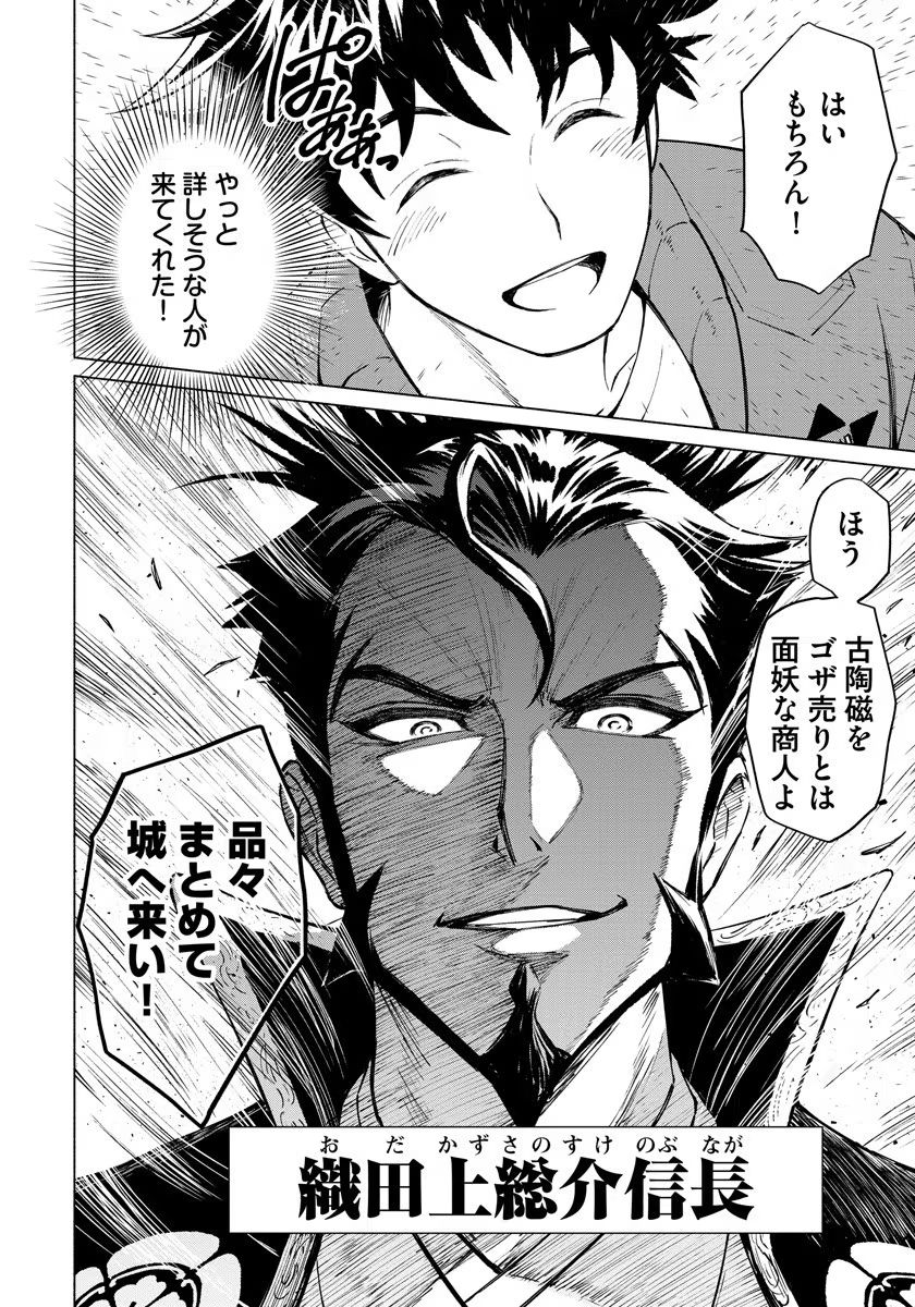 INCHIKI NO CHIKARA DE, SENGOKU NO YO WO KAKENUKERU Chap 1 - Pic 28