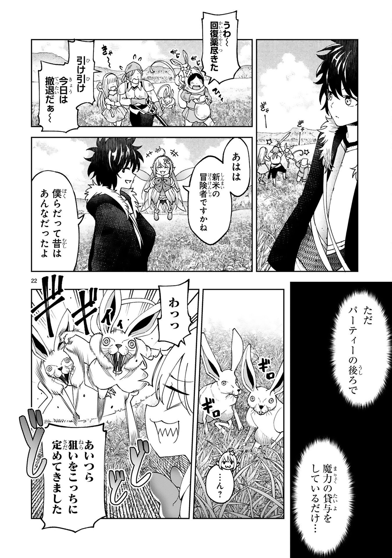 KASHITA MARYOKU WA [REVO BARAI] DE KYOUSEI CHOUSHUU ~YOUZUMI TO PARTY TSUIHOU SARETA ORE WA, KAWAII SUPPORT YOUSEI TO ISSHO NI TORITATETA MARYOKU WO UNYOU SHITE SAIKYOU WO MEZASU Chap 5 - Pic 22