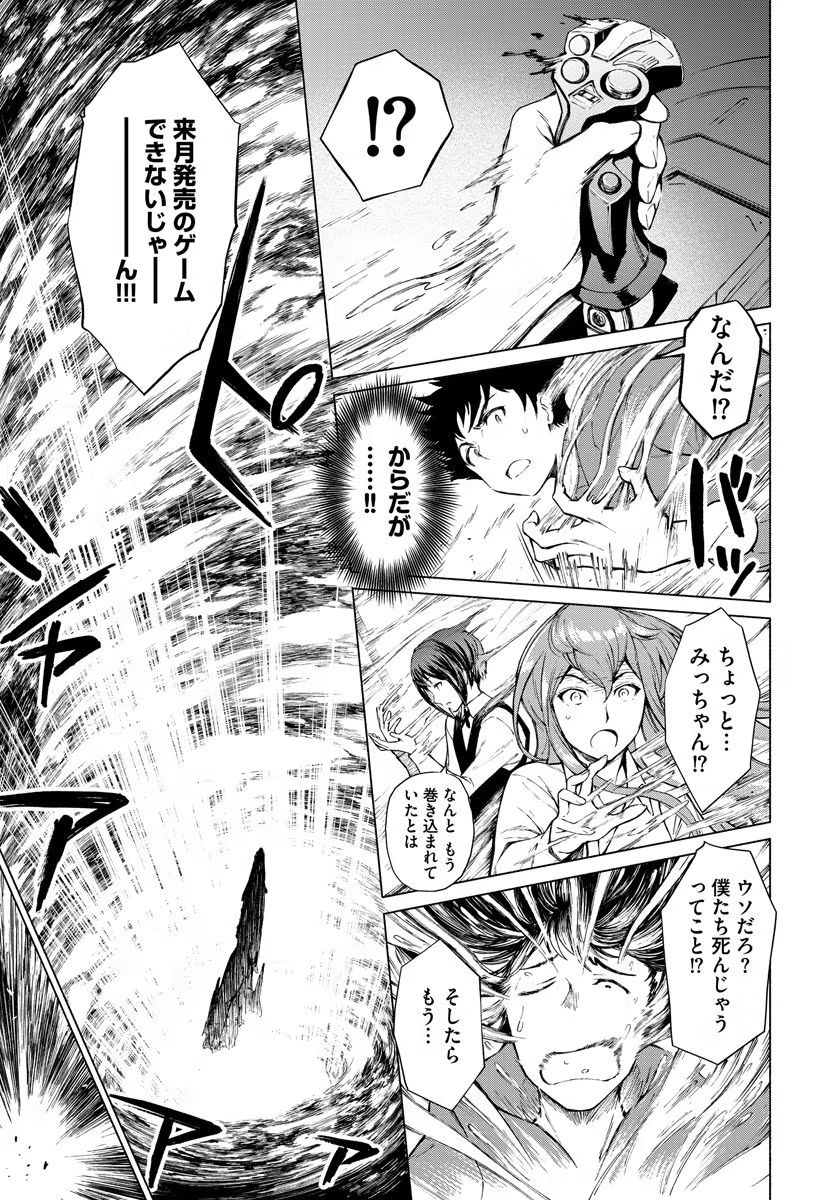 INCHIKI NO CHIKARA DE, SENGOKU NO YO WO KAKENUKERU Chap 1 - Pic 9