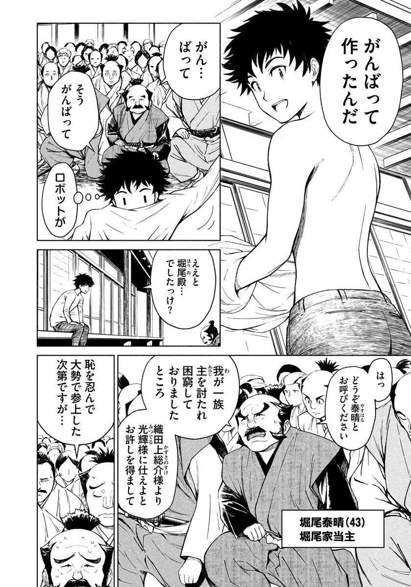 INCHIKI NO CHIKARA DE, SENGOKU NO YO WO KAKENUKERU Chap 3 - Pic 12