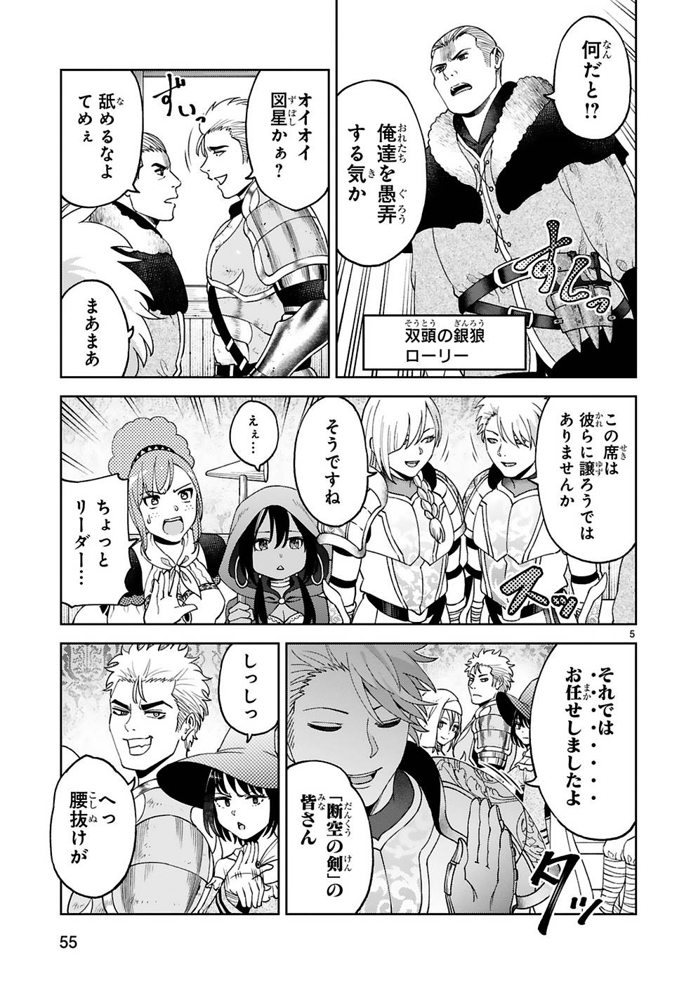 KASHITA MARYOKU WA [REVO BARAI] DE KYOUSEI CHOUSHUU ~YOUZUMI TO PARTY TSUIHOU SARETA ORE WA, KAWAII SUPPORT YOUSEI TO ISSHO NI TORITATETA MARYOKU WO UNYOU SHITE SAIKYOU WO MEZASU Chap 10 - Pic 5