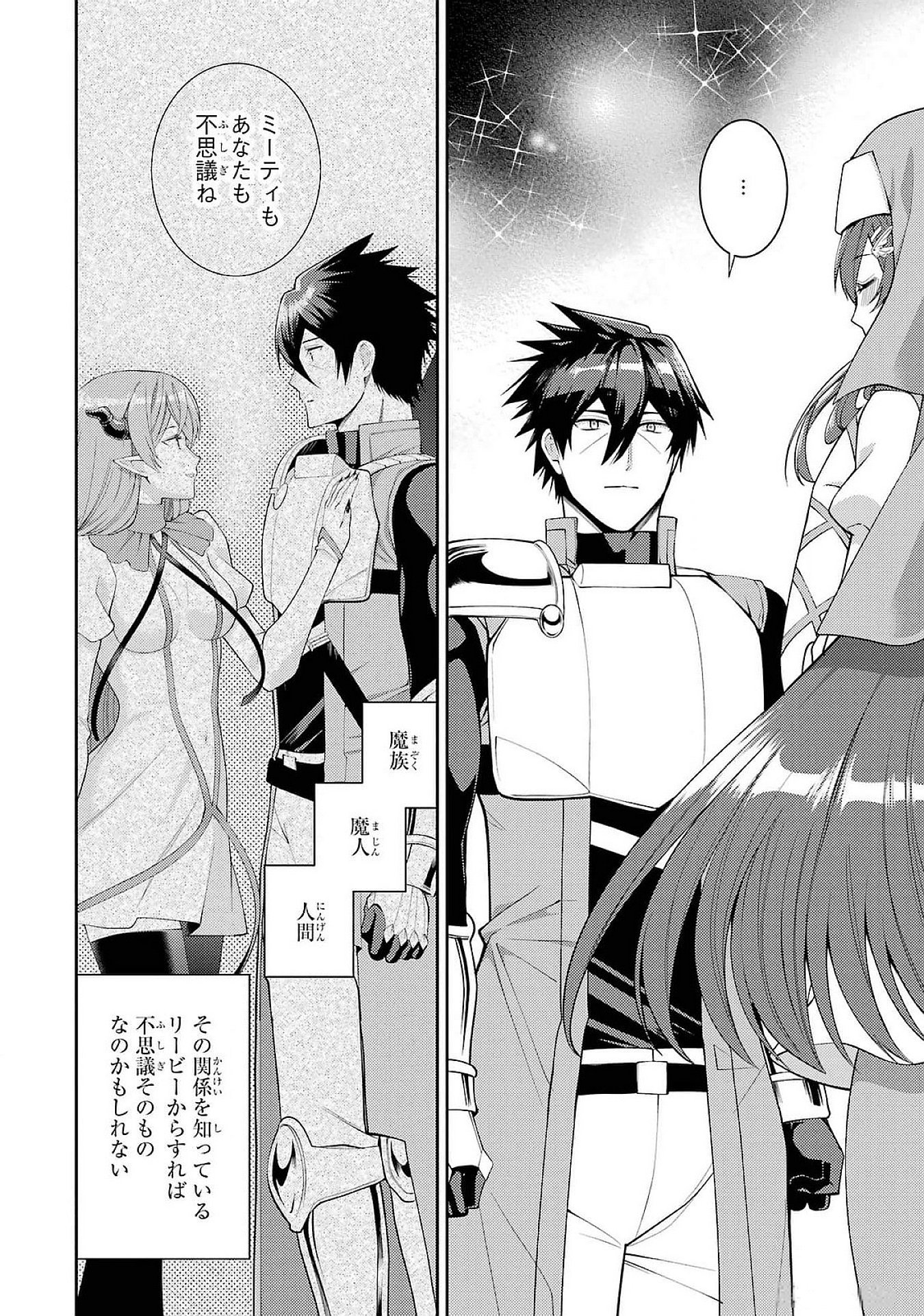 THE LABYRINTH RAIDS OF THE ULTIMATE TANK ~THE TANK POSSESSING A RARE 9,999 ENDURANCE SKILL WAS EXPELLED FROM THE HERO PARTY~ Chap 49 - Pic 28
