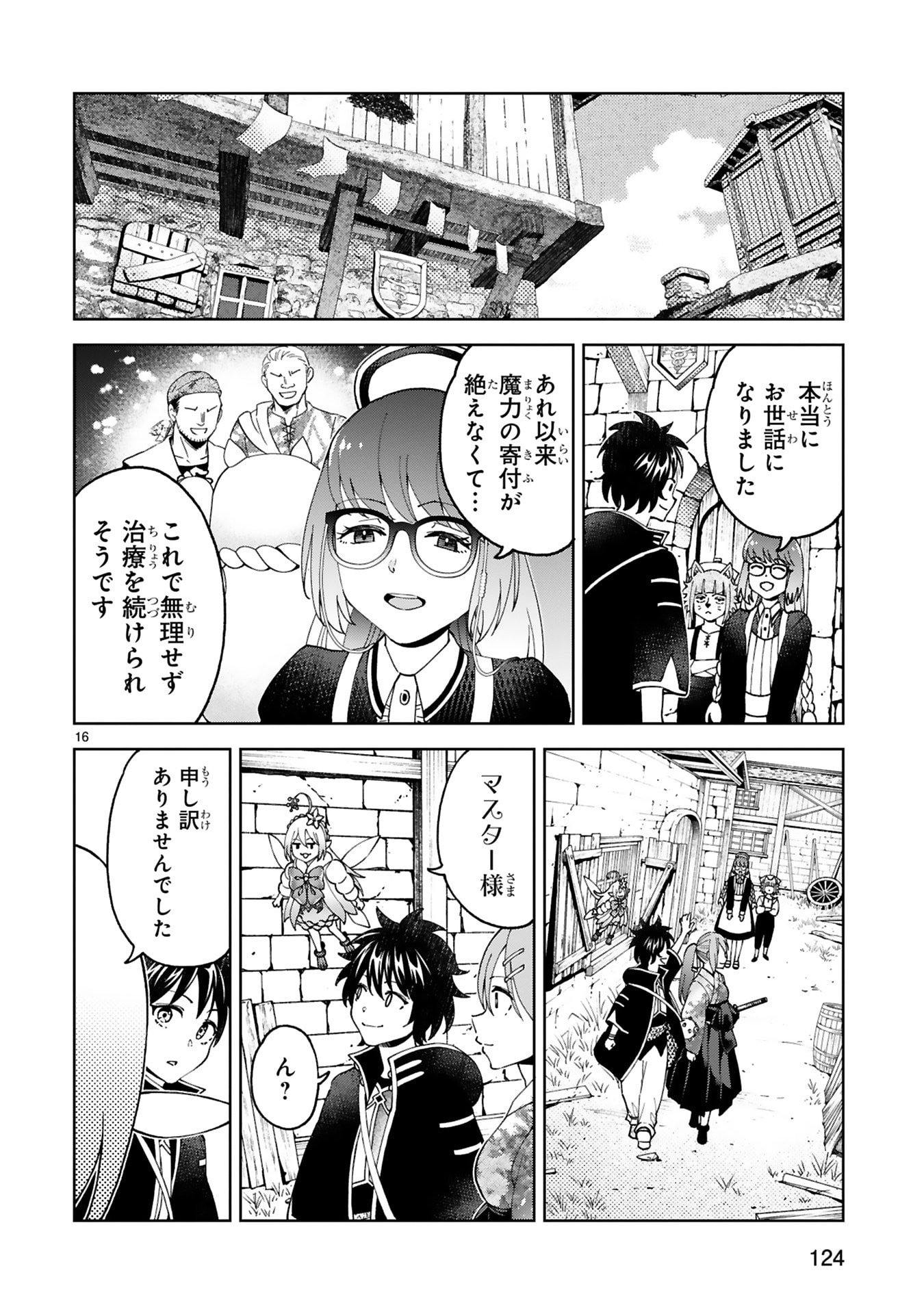 KASHITA MARYOKU WA [REVO BARAI] DE KYOUSEI CHOUSHUU ~YOUZUMI TO PARTY TSUIHOU SARETA ORE WA, KAWAII SUPPORT YOUSEI TO ISSHO NI TORITATETA MARYOKU WO UNYOU SHITE SAIKYOU WO MEZASU Chap 29 - Pic 16