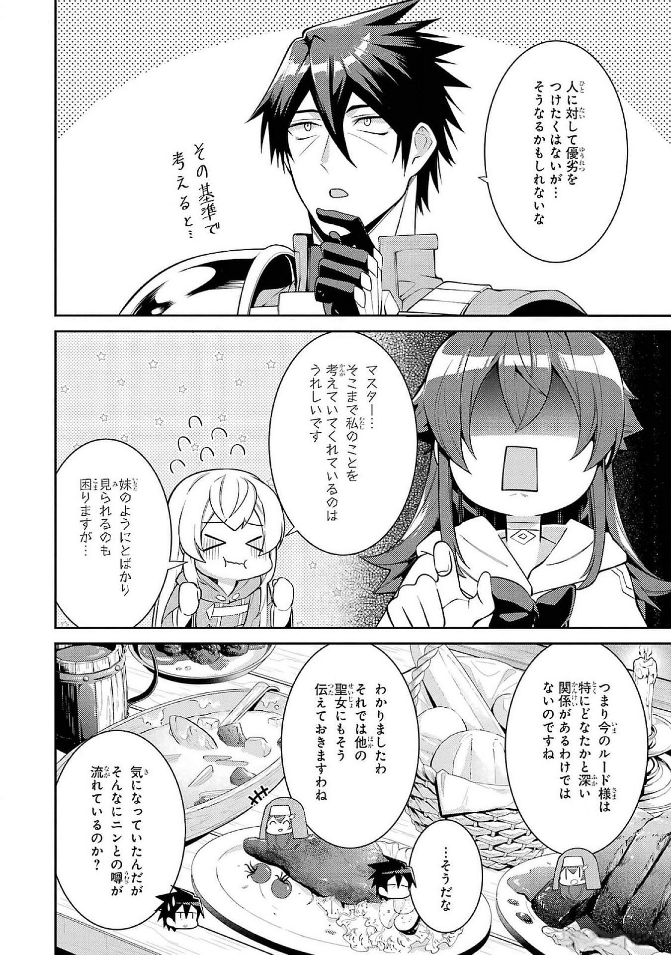 THE LABYRINTH RAIDS OF THE ULTIMATE TANK ~THE TANK POSSESSING A RARE 9,999 ENDURANCE SKILL WAS EXPELLED FROM THE HERO PARTY~ Chap 49 - Pic 20