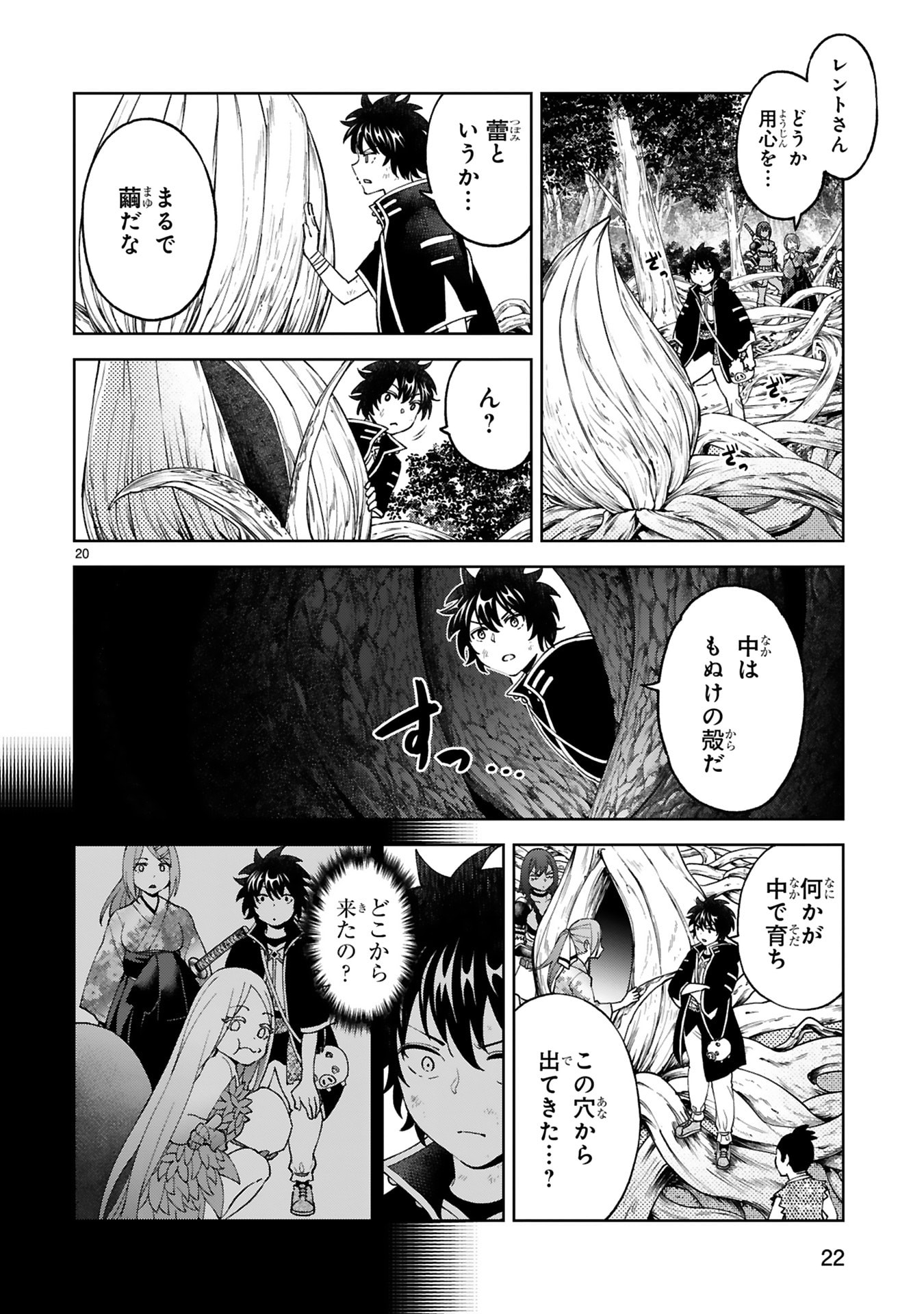 KASHITA MARYOKU WA [REVO BARAI] DE KYOUSEI CHOUSHUU ~YOUZUMI TO PARTY TSUIHOU SARETA ORE WA, KAWAII SUPPORT YOUSEI TO ISSHO NI TORITATETA MARYOKU WO UNYOU SHITE SAIKYOU WO MEZASU Chap 25 - Pic 20
