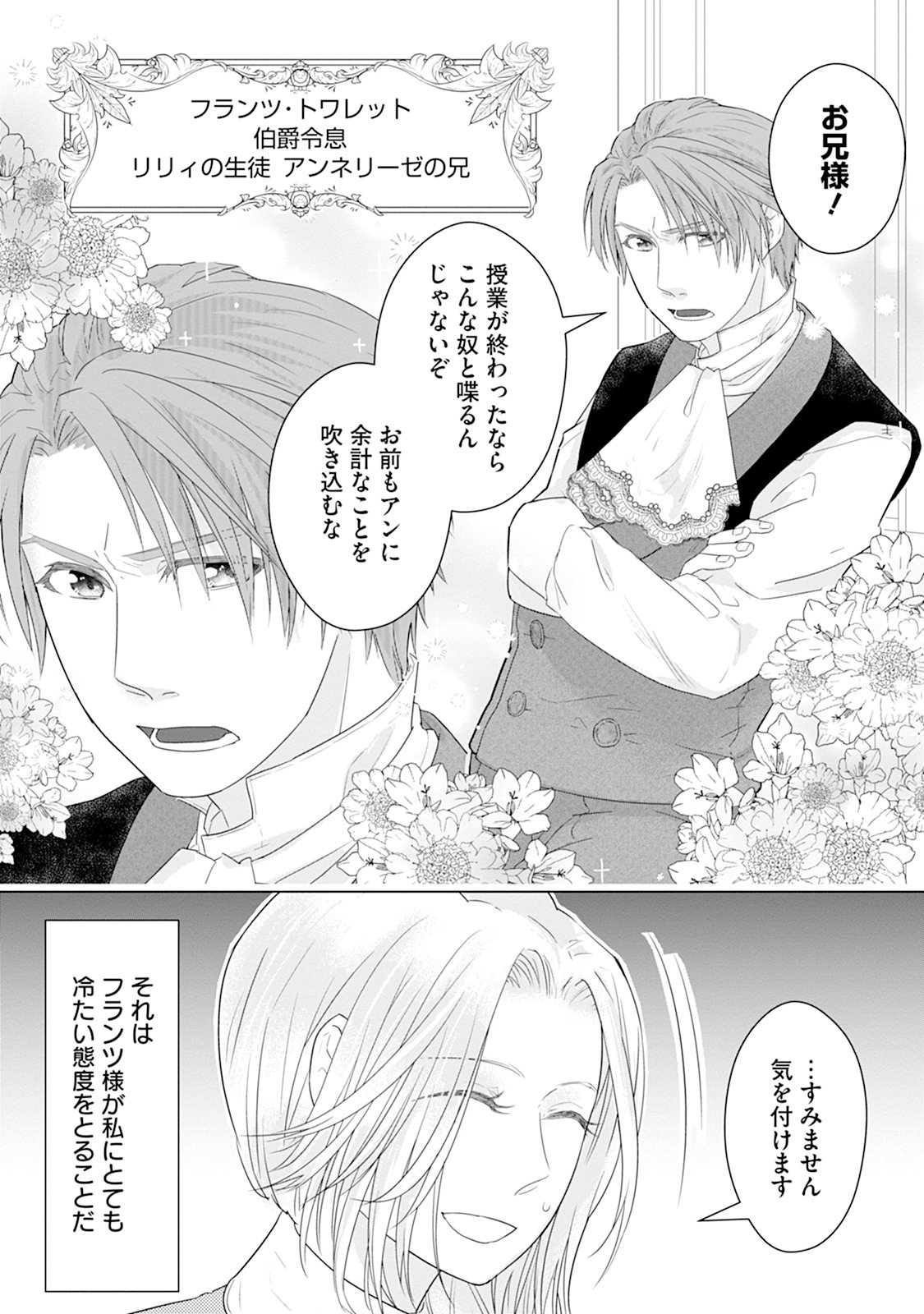RINGOKU DE NO KATEIKYOSHI SEIKATSU GA, HAKUSHAKU-SAMA NO DOTING TSUKI NANTE KIITEMASEN! Chap 1 - Pic 9