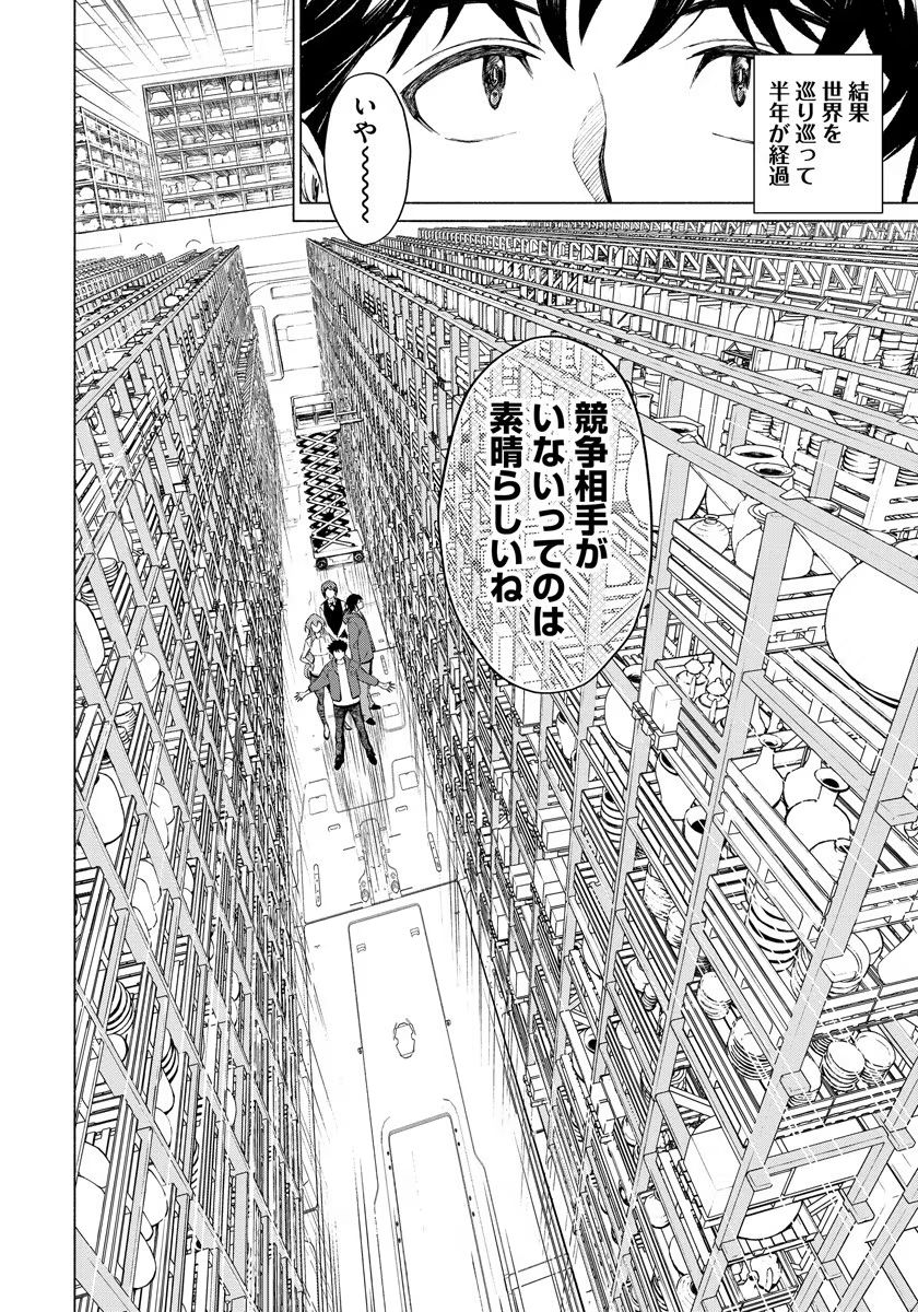 INCHIKI NO CHIKARA DE, SENGOKU NO YO WO KAKENUKERU Chap 1 - Pic 24