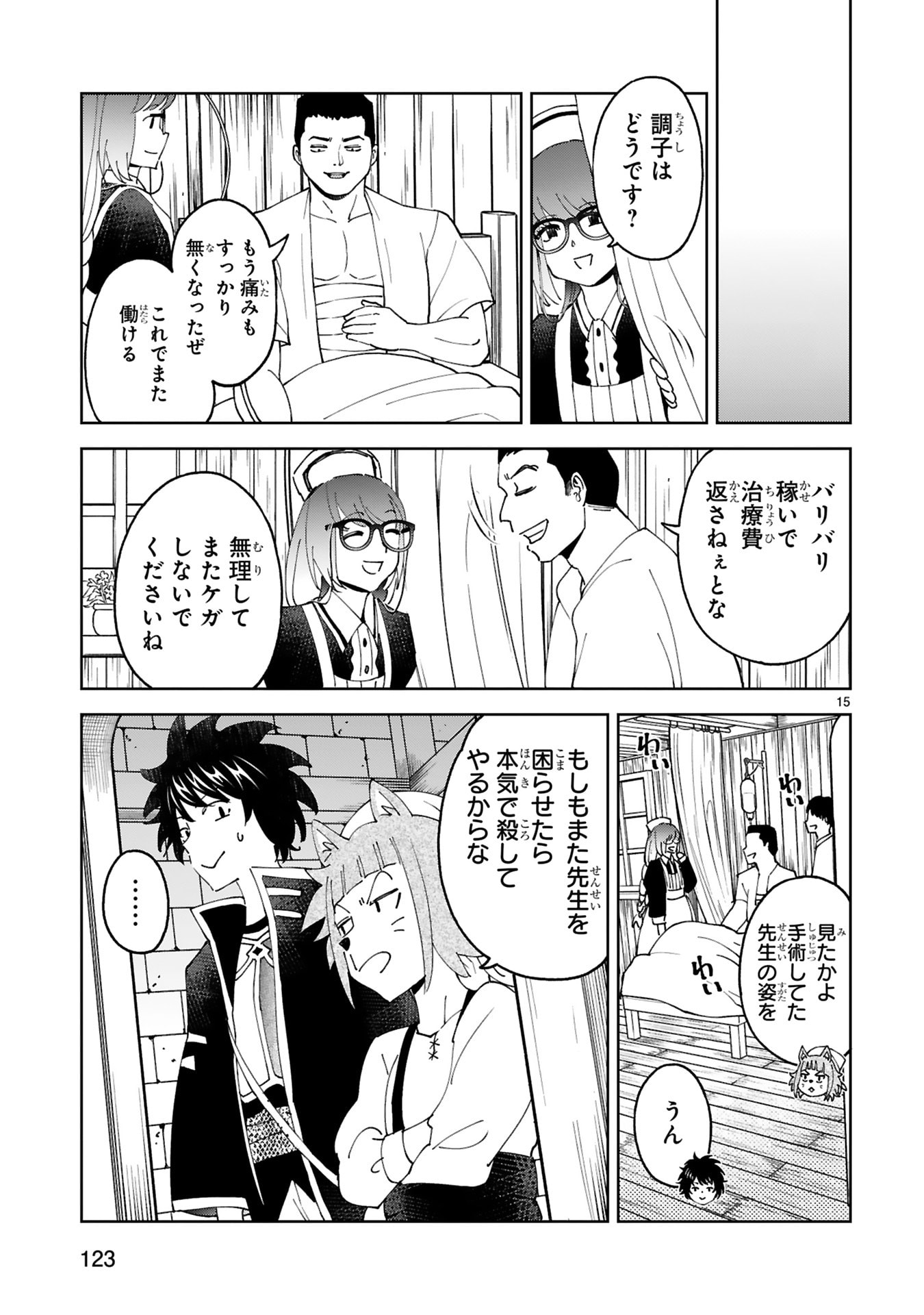 KASHITA MARYOKU WA [REVO BARAI] DE KYOUSEI CHOUSHUU ~YOUZUMI TO PARTY TSUIHOU SARETA ORE WA, KAWAII SUPPORT YOUSEI TO ISSHO NI TORITATETA MARYOKU WO UNYOU SHITE SAIKYOU WO MEZASU Chap 29 - Pic 15