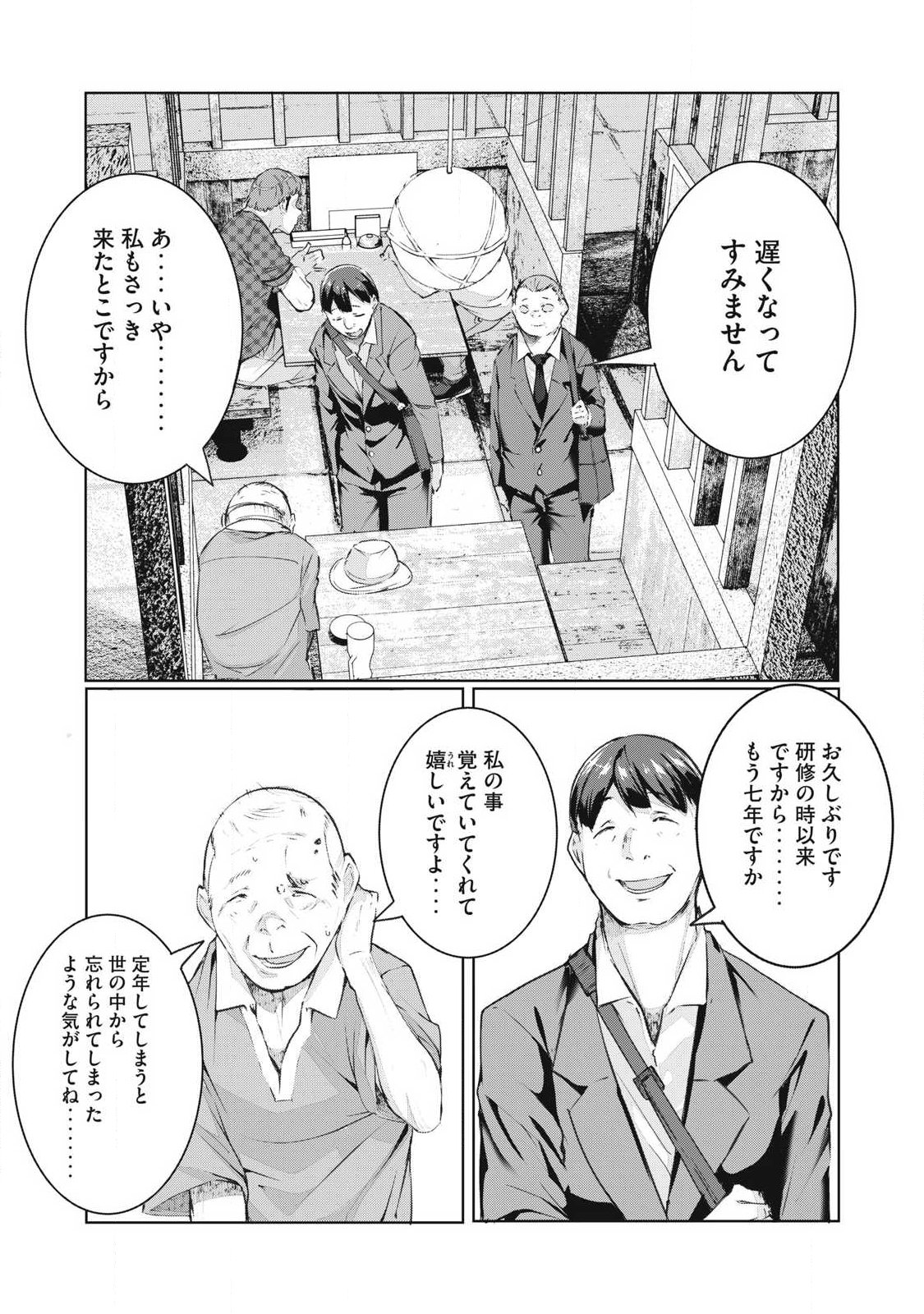 NTREVENGE Chap 80 - Pic 7