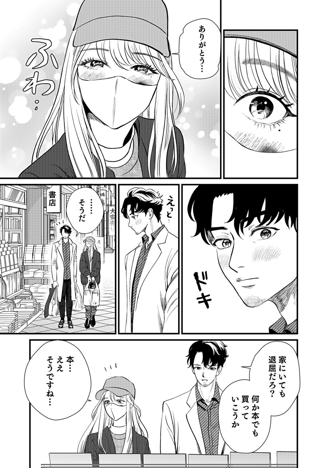10-NEN GOSHI NO FUKUSHUU Chap 10 - Pic 3