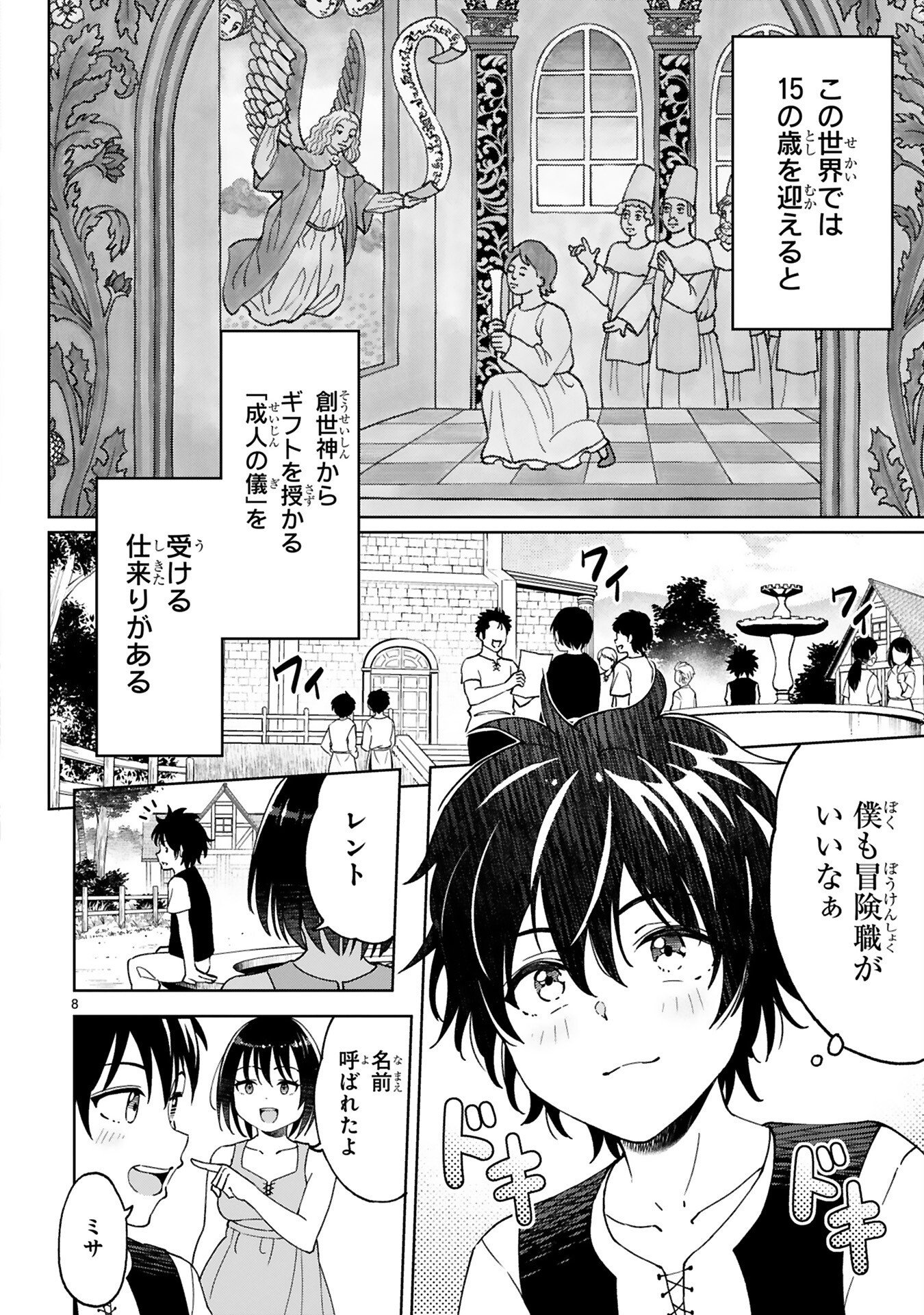KASHITA MARYOKU WA [REVO BARAI] DE KYOUSEI CHOUSHUU ~YOUZUMI TO PARTY TSUIHOU SARETA ORE WA, KAWAII SUPPORT YOUSEI TO ISSHO NI TORITATETA MARYOKU WO UNYOU SHITE SAIKYOU WO MEZASU Chap 1 - Pic 8