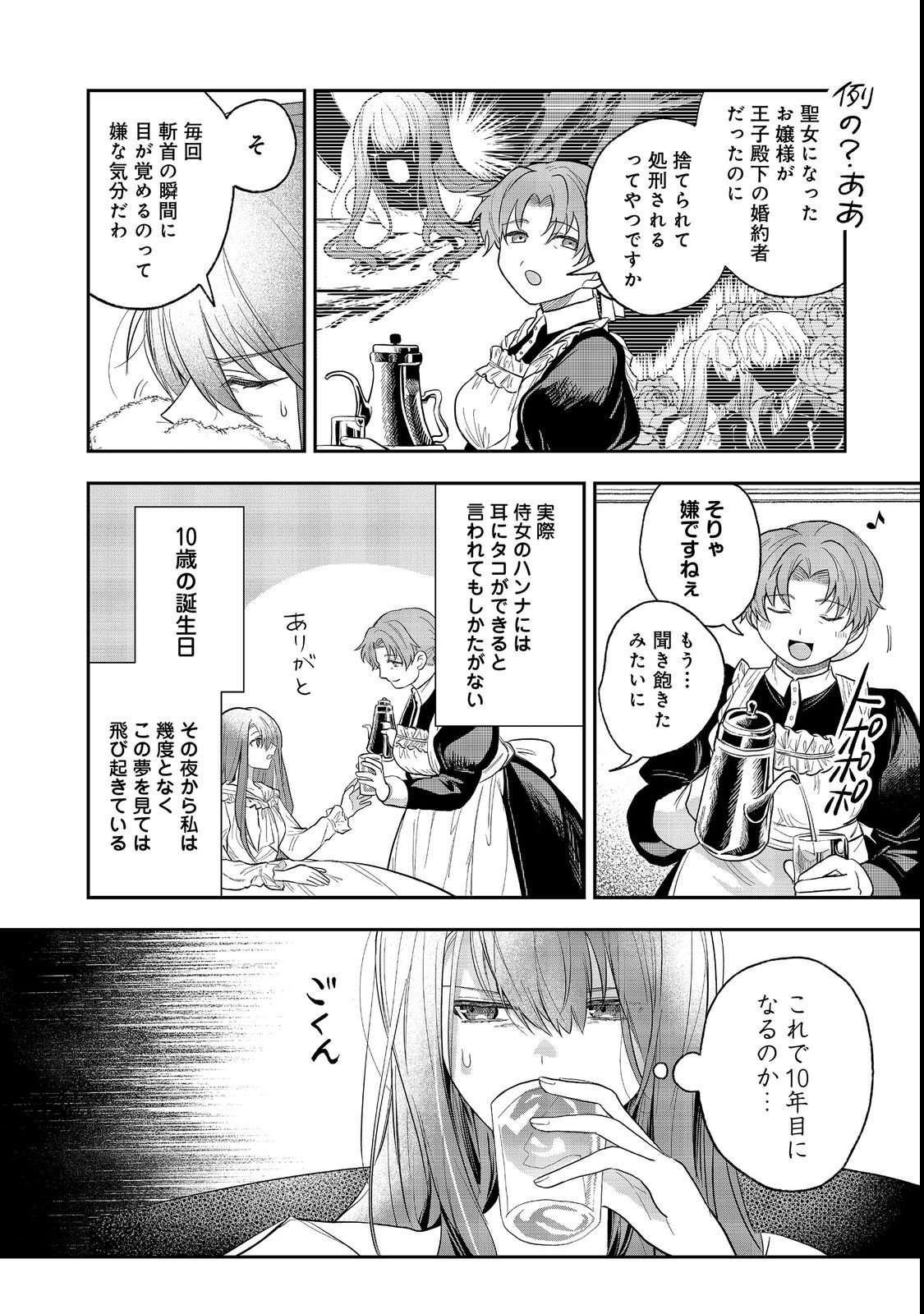 UMARETA SEIJO, YARINAOSHI JINSEI DE KOUSHAKU-SAMA NO IMOUTO-KUN NO KATEI KYOUSHI NI NARU: ANATA, WATASHI NO KOTO WO KIRAI DESHITA YO NE? NANDE KONKAI WA DEKIAI SHITE KURU N DESU KA Chap 1 - Pic 20
