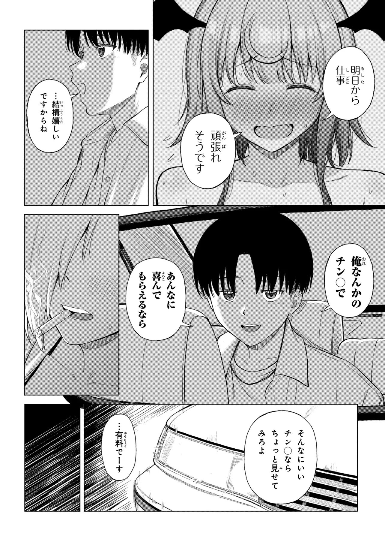 SUCCUBUS NO KUNI NO HITOOSU Chap 1 - Pic 43