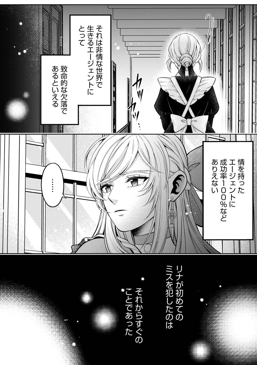 NOROWARETA KOUSHAKU REISOKU NO DOTING KARA NIGERAREMASEN! ~MIGAWARI HANAYOME WA, JITSU WA SAIKYOU NO SPY DESU TA~ Chap 1 - Pic 27
