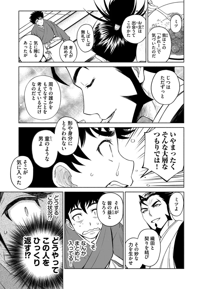 INCHIKI NO CHIKARA DE, SENGOKU NO YO WO KAKENUKERU Chap 13 - Pic 5